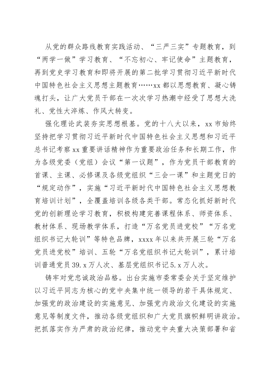 在推动XX高质量跨越式发展中彰显组织担当——党的十八大以来XX组织工作综述（20230809）_第2页