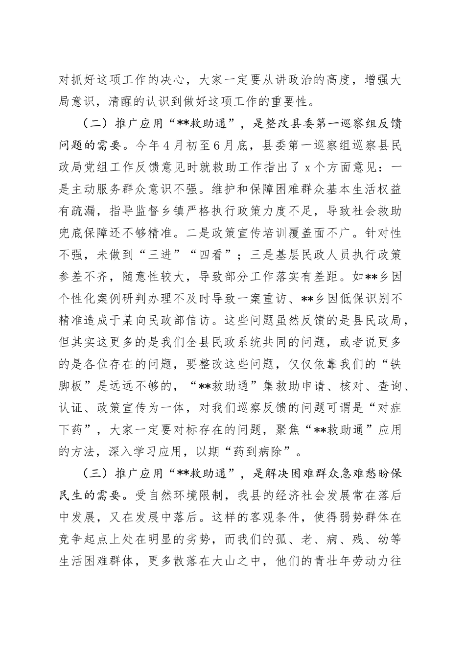 在推广应用“救助通”动员部署暨业务培训会议上的讲话_第2页