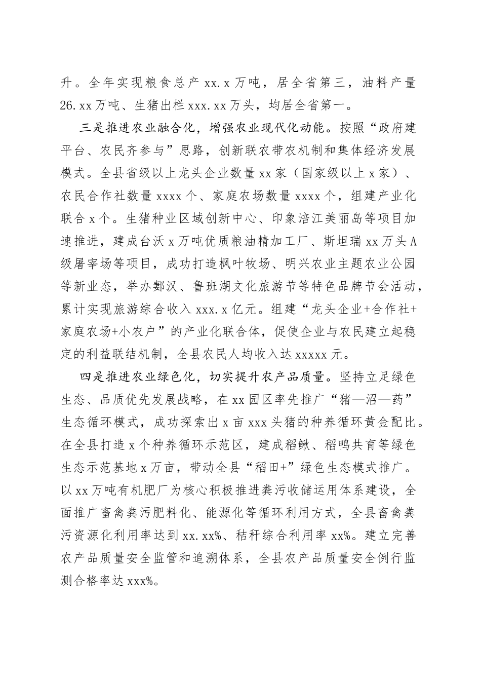 在推进农业现代化工作会议上的汇报发言：打造园区新标杆 领航农业现代化_第2页