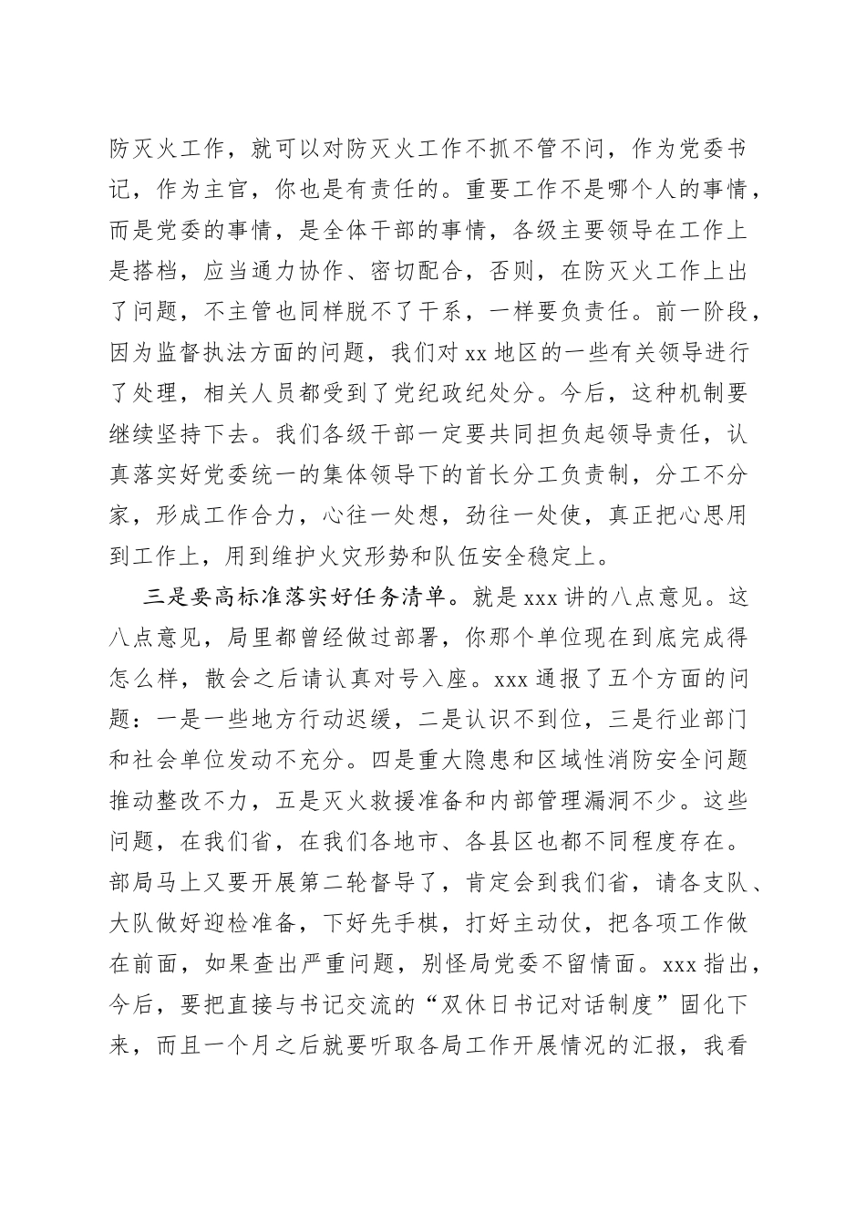 在推进夏季消防检查工作视频会议上的讲话_第2页