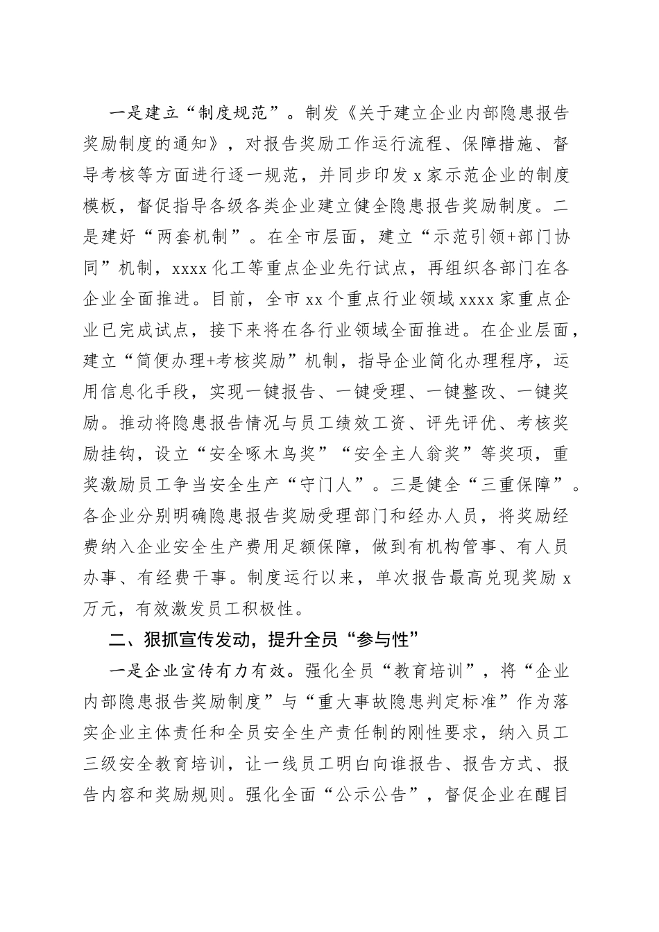 在推行企业内部安全风险隐患报告奖励工作视频会议上的经验交流材料合集（3篇）_第2页