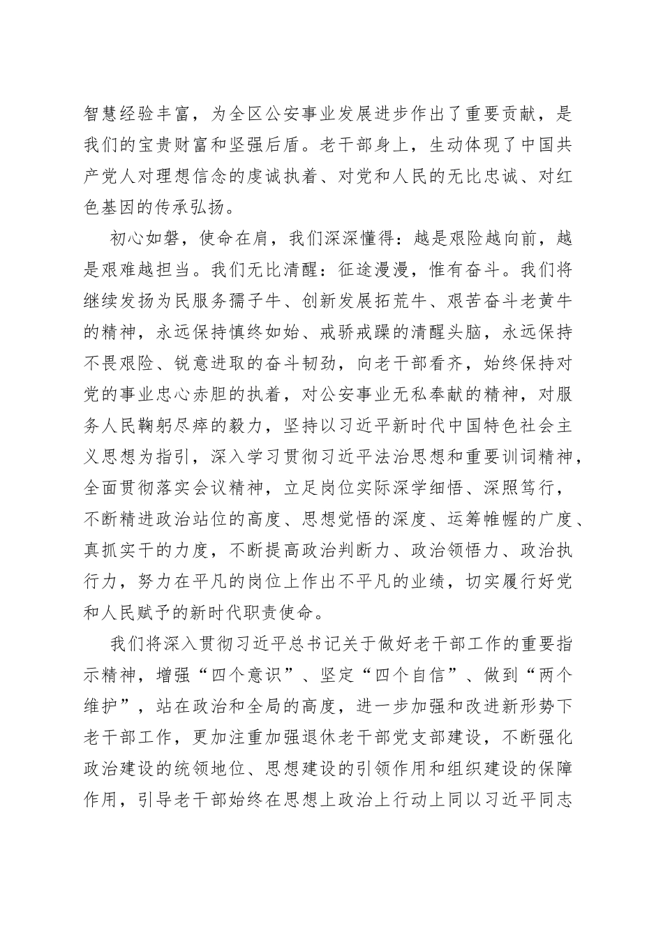 在退休干部座谈会上的发言_第2页