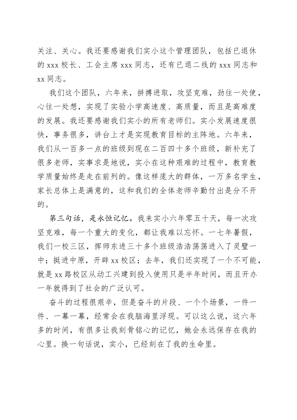 在退休仪式上的讲话、发言合集（5篇）_第2页