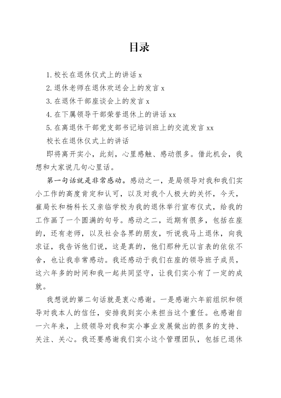 在退休仪式上的讲话、发言合集_第1页