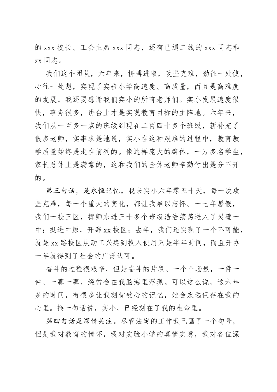 在退休仪式上的讲话、发言合集_第2页