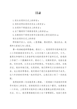 在退休仪式上的讲话、发言合集