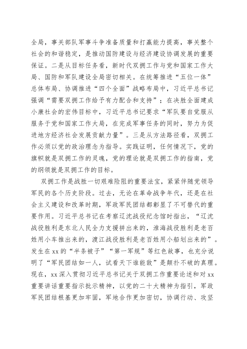 在退役军人事务局读书班上的党课课件_第2页