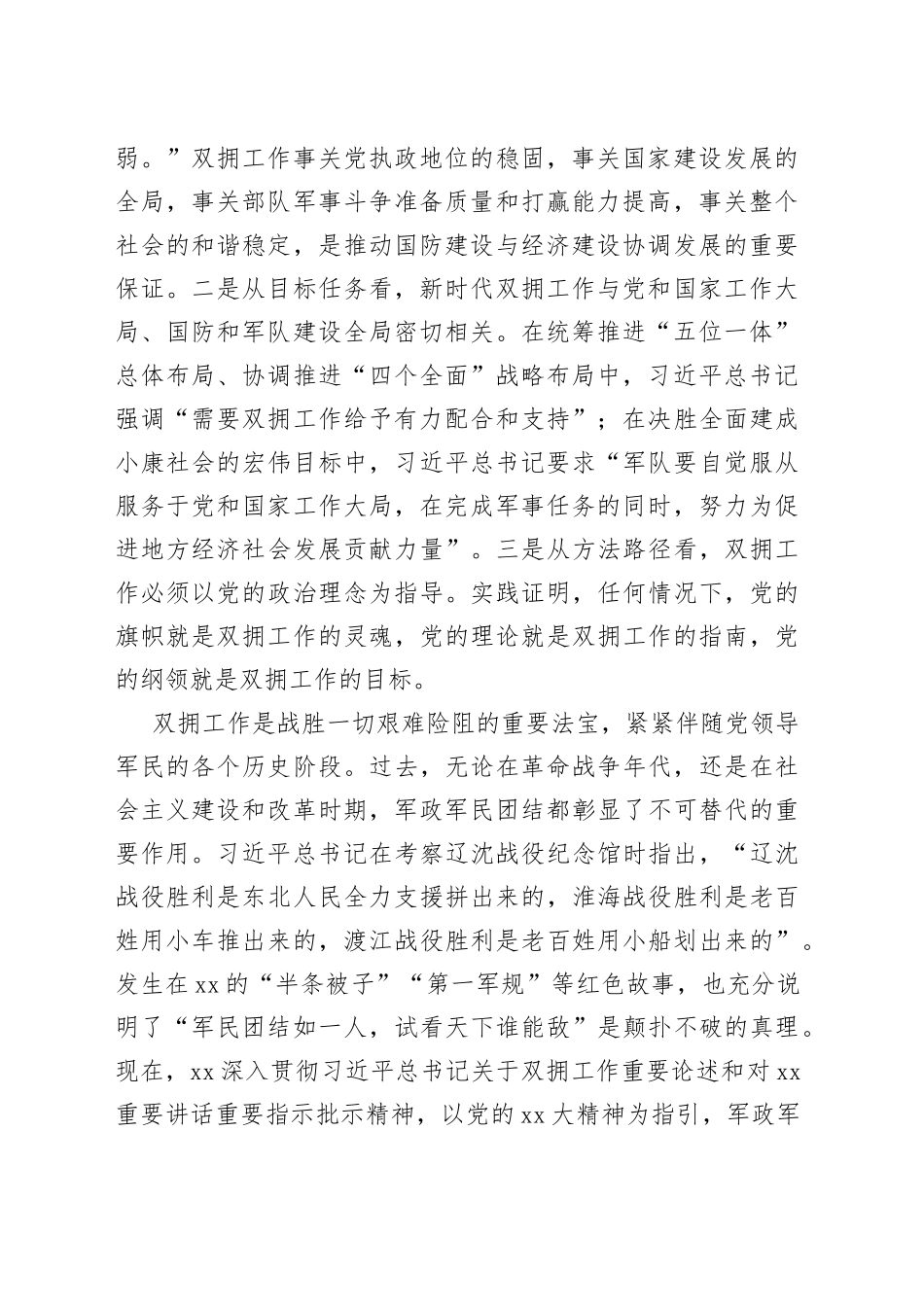 在退役军人事务局机关专题读书班上的党课辅导报告_第2页