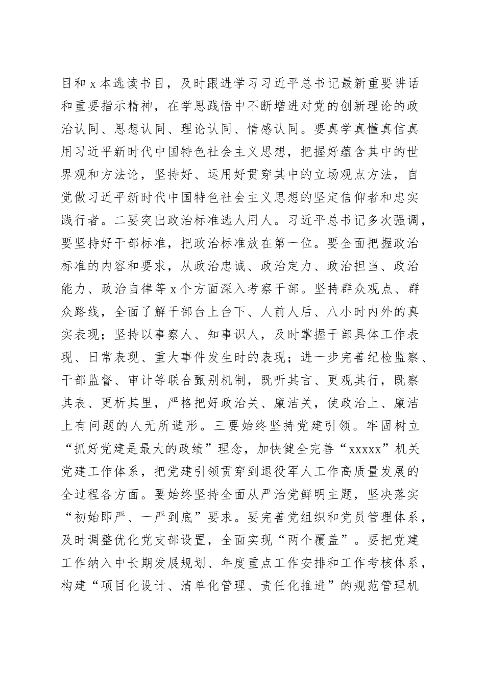 在退役军人系统模范机关建设工作推进会上的讲话_第2页