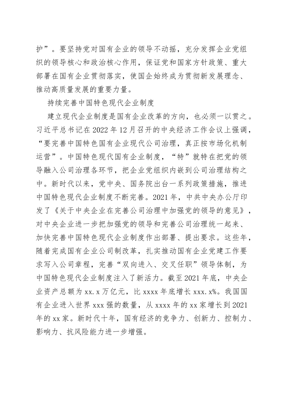 在完善公司治理中加强党的领导_第2页
