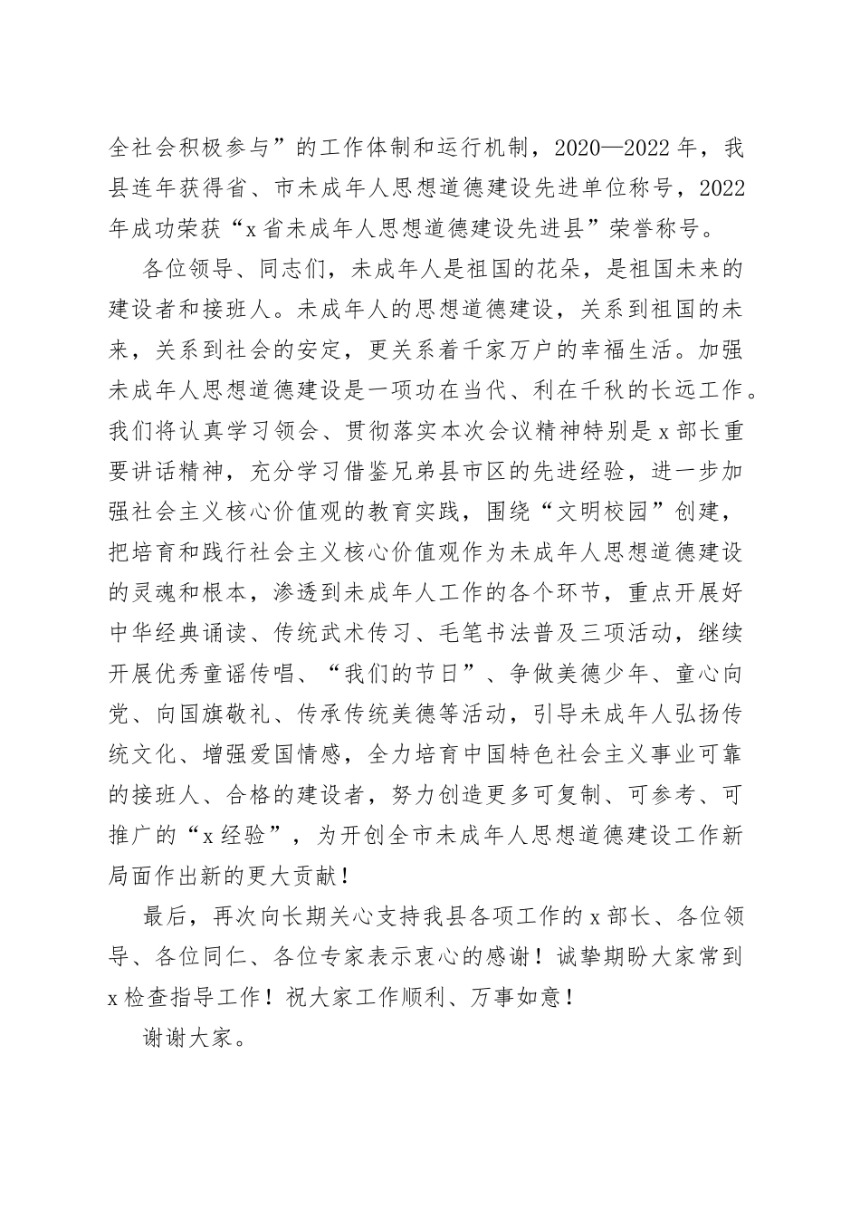 在未成年人思想道德建设暨文明校园创建武术进校园活动推进会上的欢迎辞_第2页