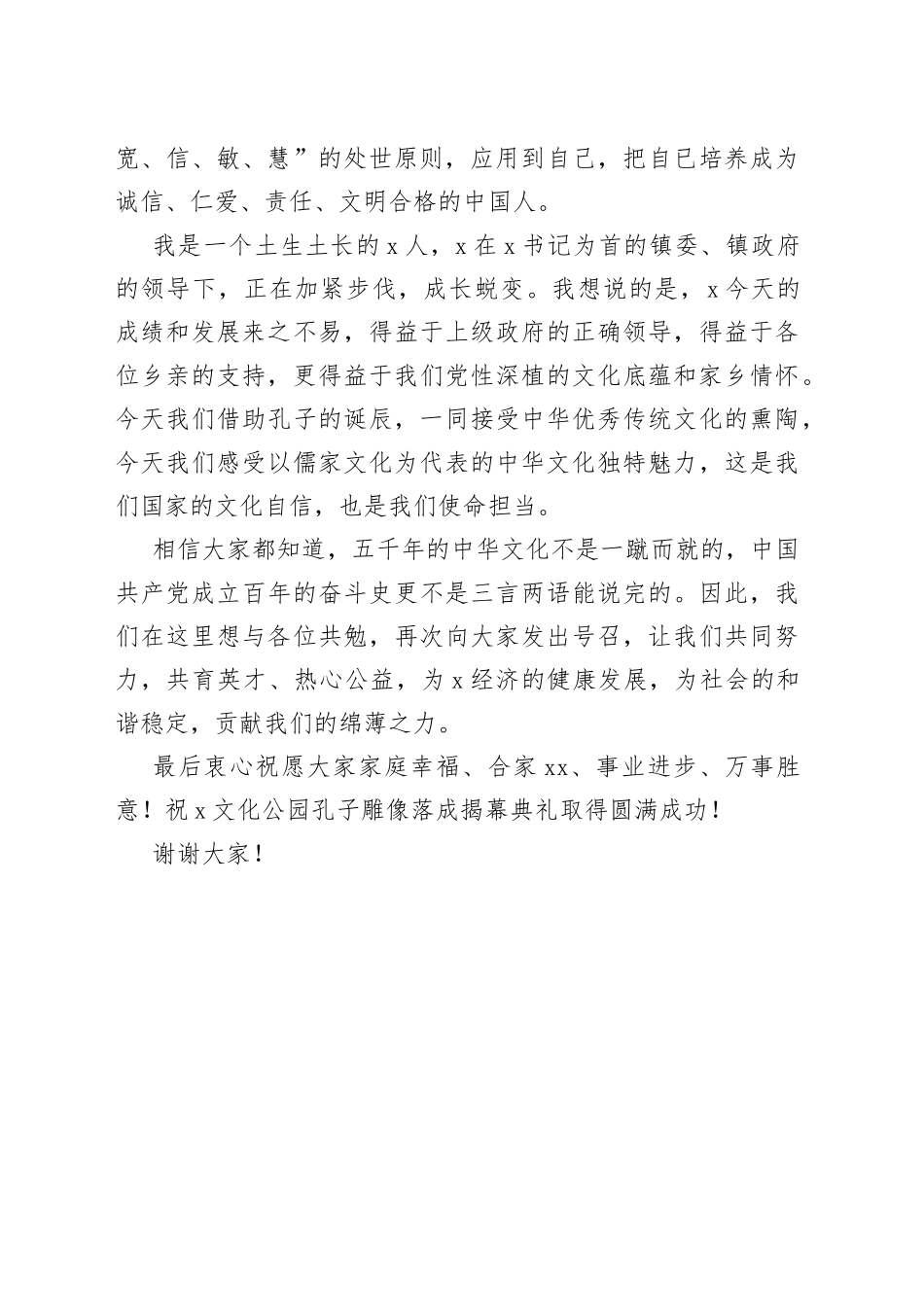 在文化公园孔子像落成揭幕典礼上的致辞_第2页