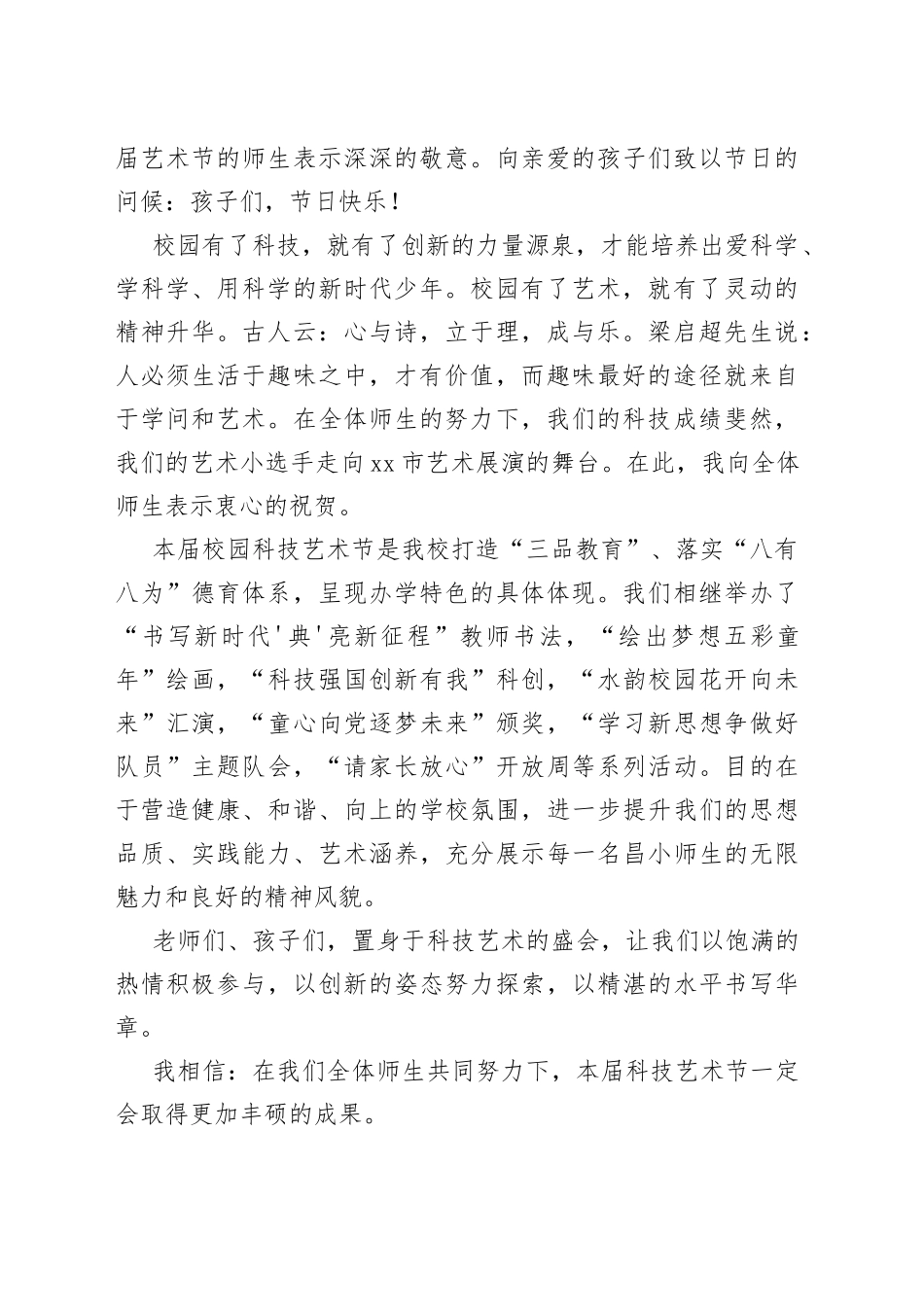 在文化艺术交流节启动仪式上的讲话合集（8篇）_第2页