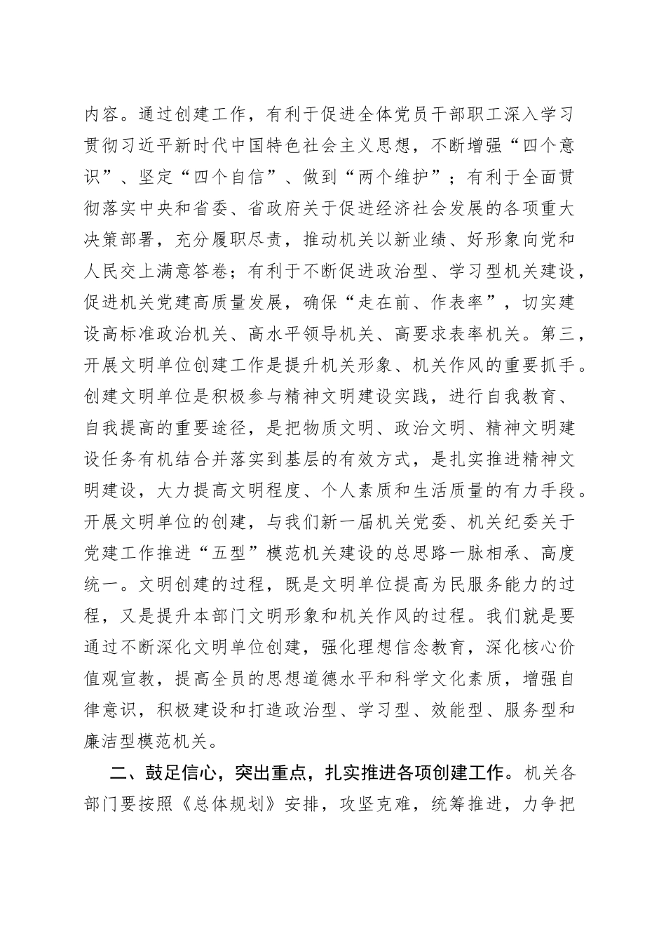 在文明单位创建工作部署会议上的讲话_第2页