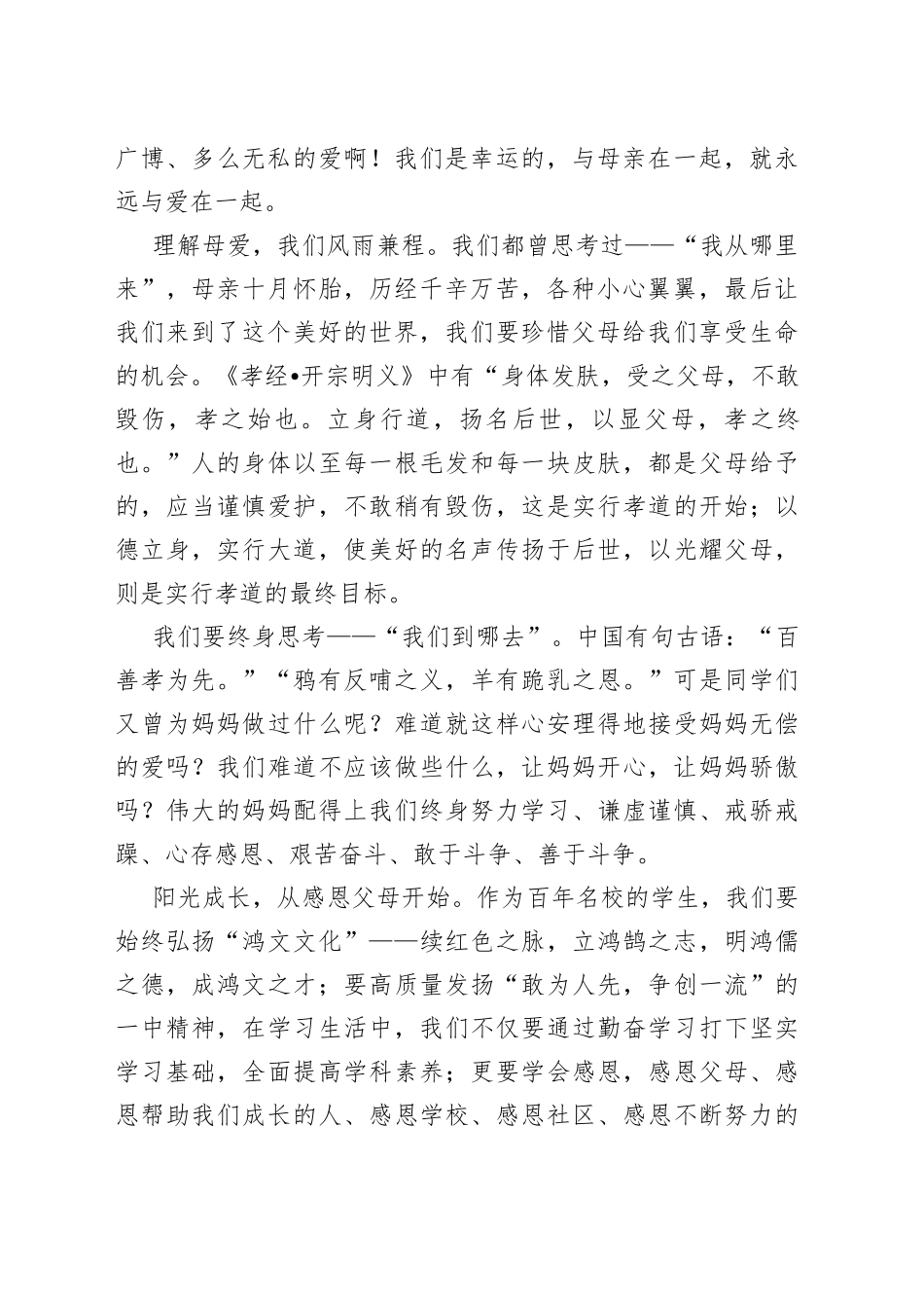 在我校第十届“525”心理健康节开幕式上的讲话_第2页