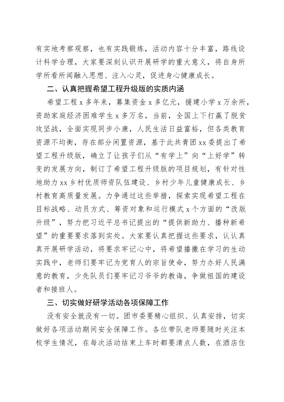 在希望工程升级版壮苗计划青春童行研学活动开营仪式上的讲话致辞_第2页