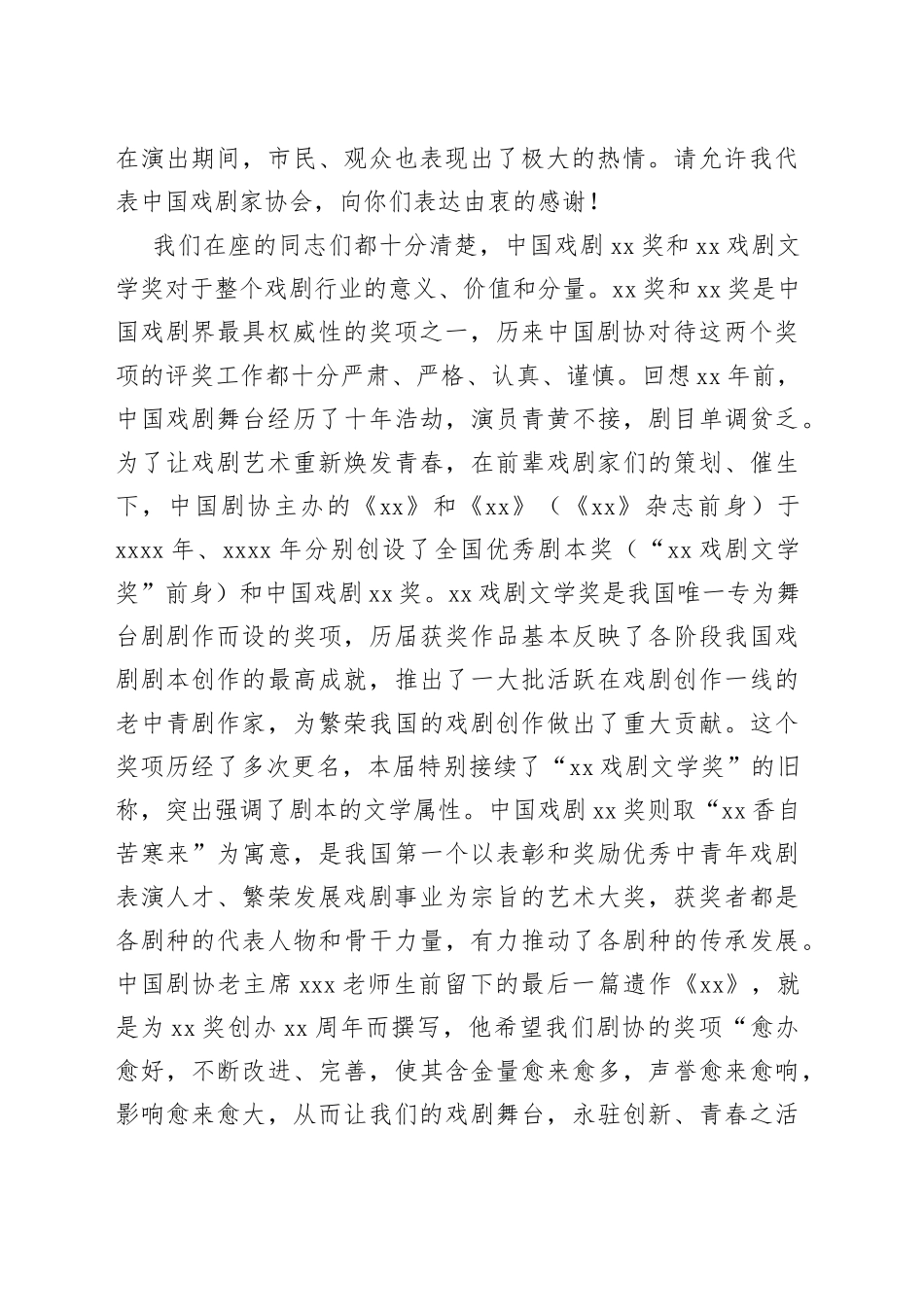 在戏剧奖获奖者座谈会上的讲话（范文）_第2页