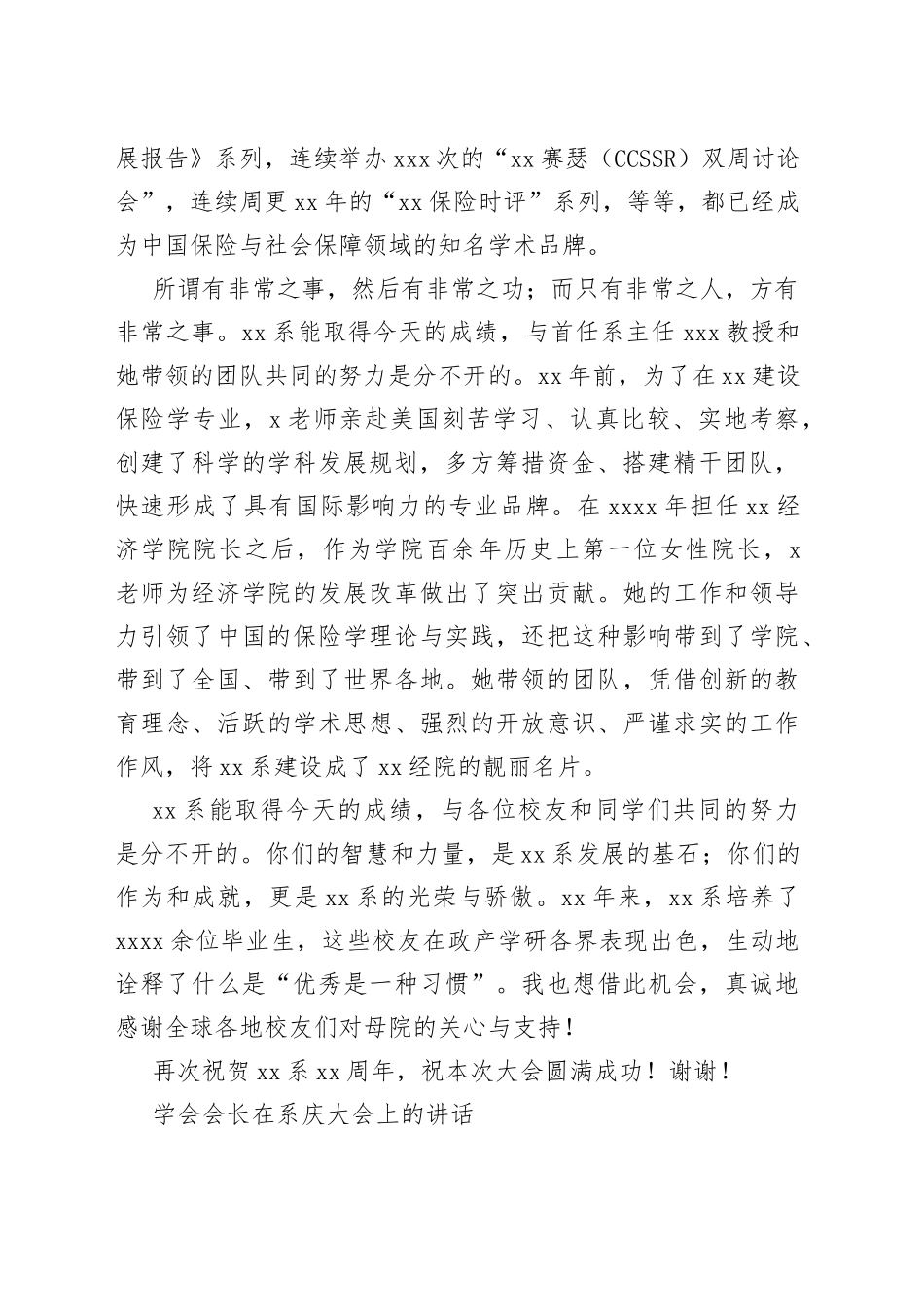 在系庆大会上的讲话（2篇）_第2页