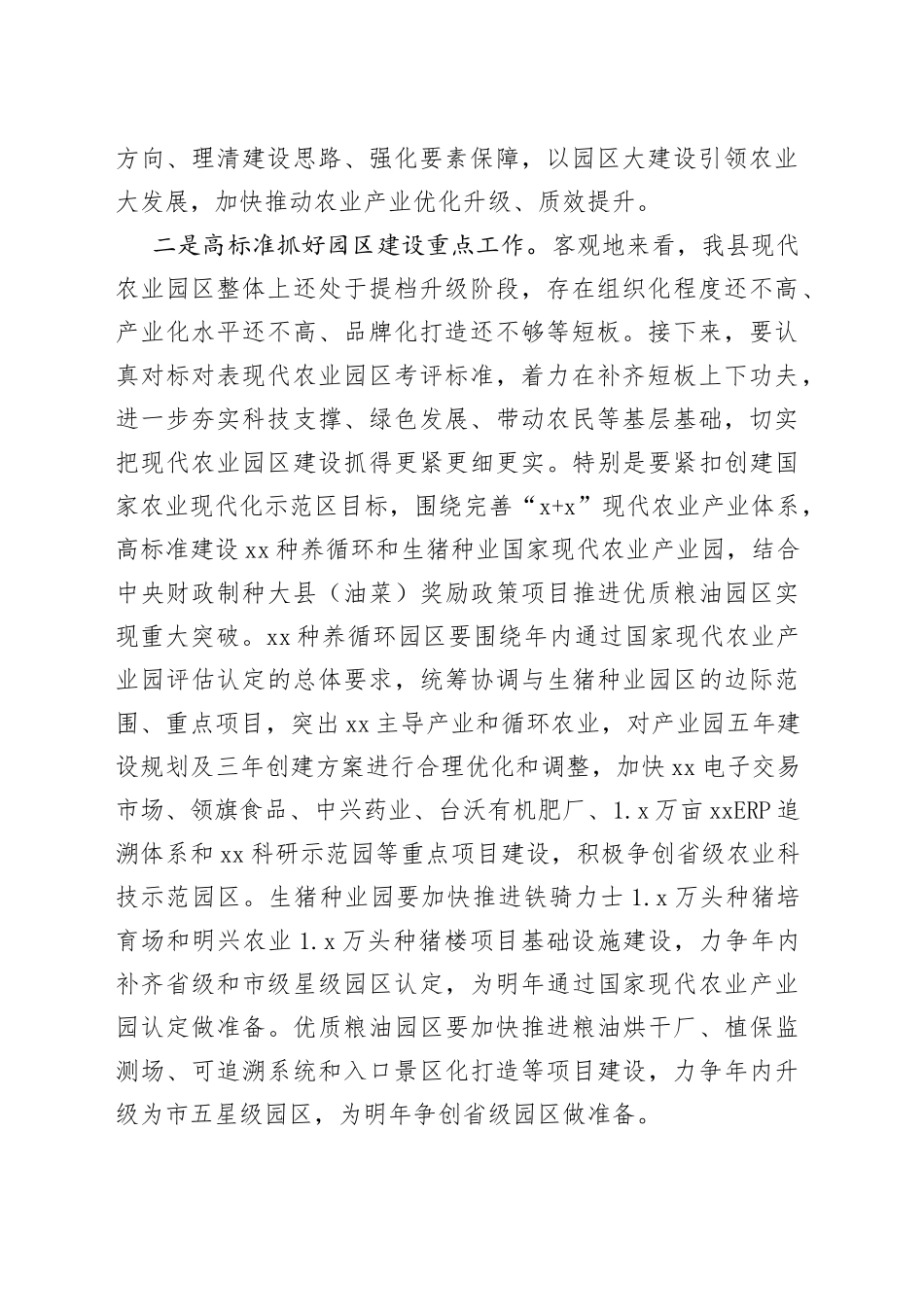 在现代农业园区建设工作专题会上的讲话_第2页
