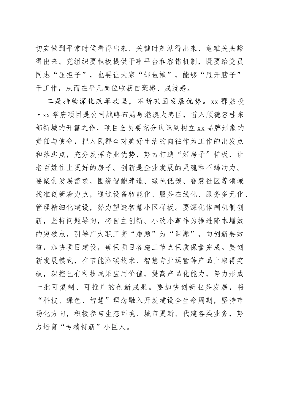 在项目基层联系点活动上的讲话_第2页