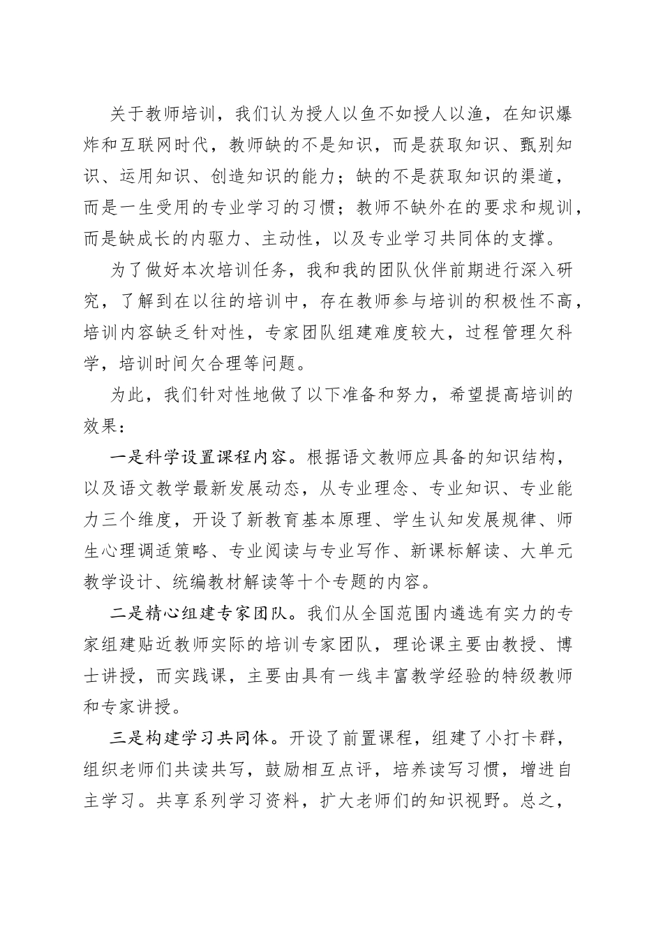 在小学语文骨干教师“国培”开班仪式上的致辞_第2页