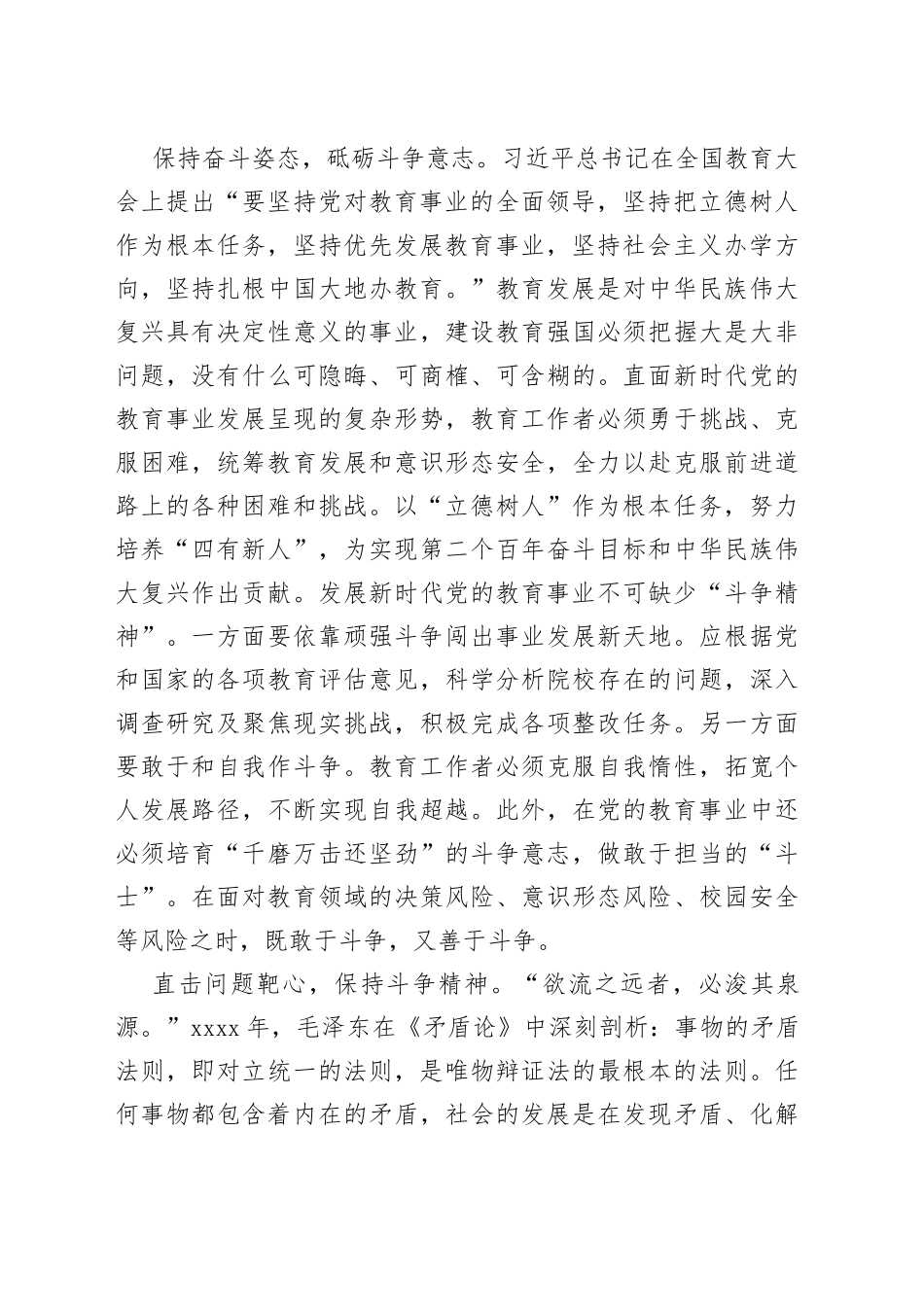 在校党委理论学习中心组“发扬斗争精神”专题研讨交流会上的发言_第2页