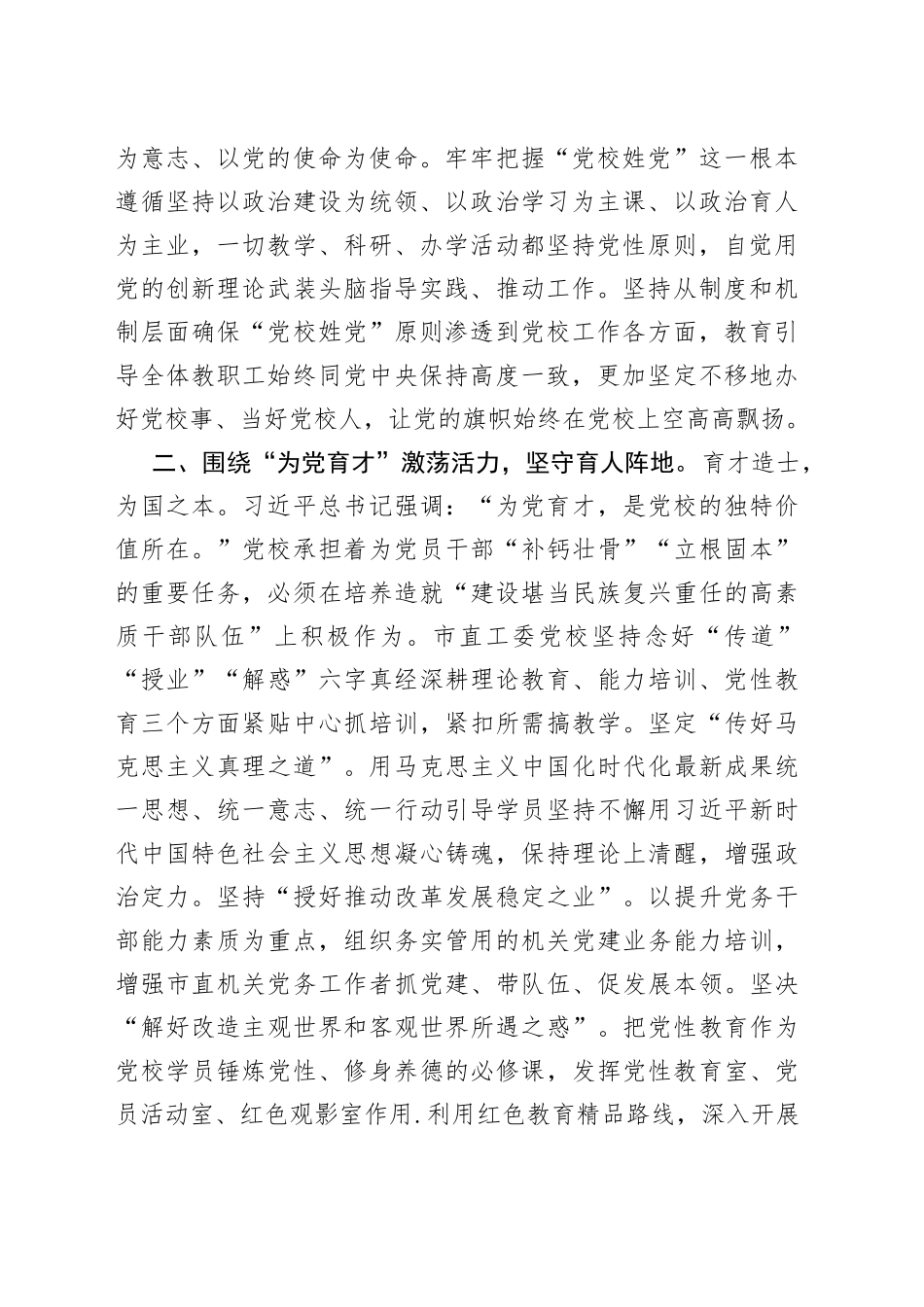 在校党委理论学习中心组暨专题读书班上的研讨发言材料_第2页