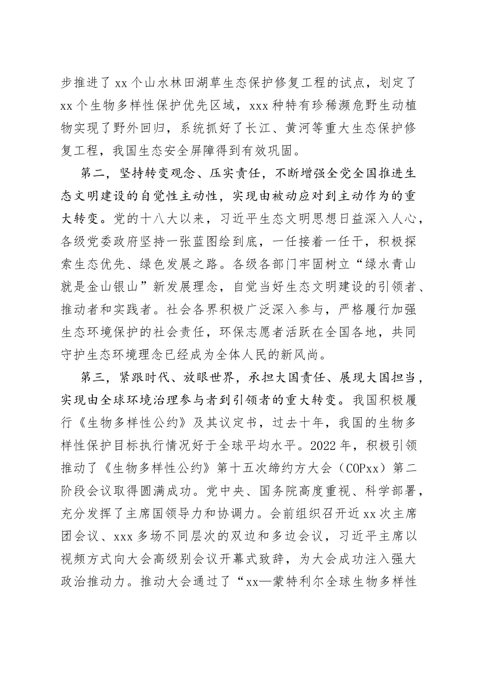在校党委理论学习中心组专题学习全国生态环境保护大会精神研讨发言材料_第2页