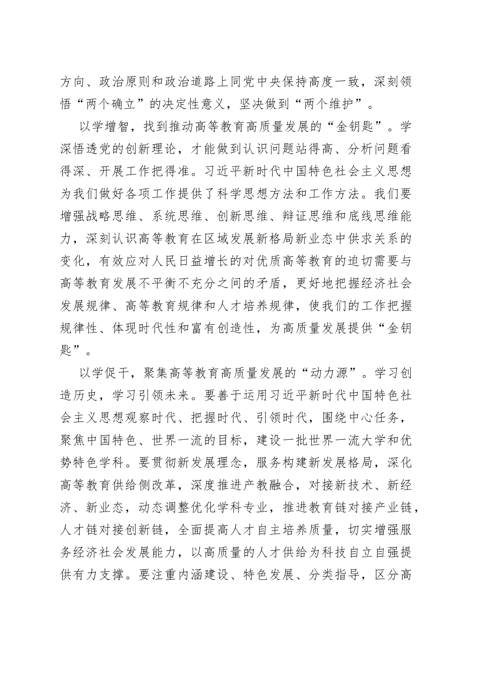 在校党委理论学习中心组专题研讨班上的发言材料_第2页