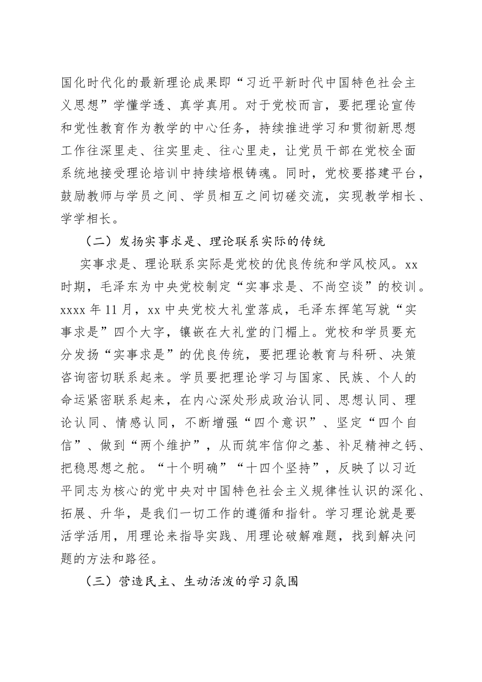 在校党委理论学习中心组专题研讨交流会暨读书班上的党课辅导报告_第2页
