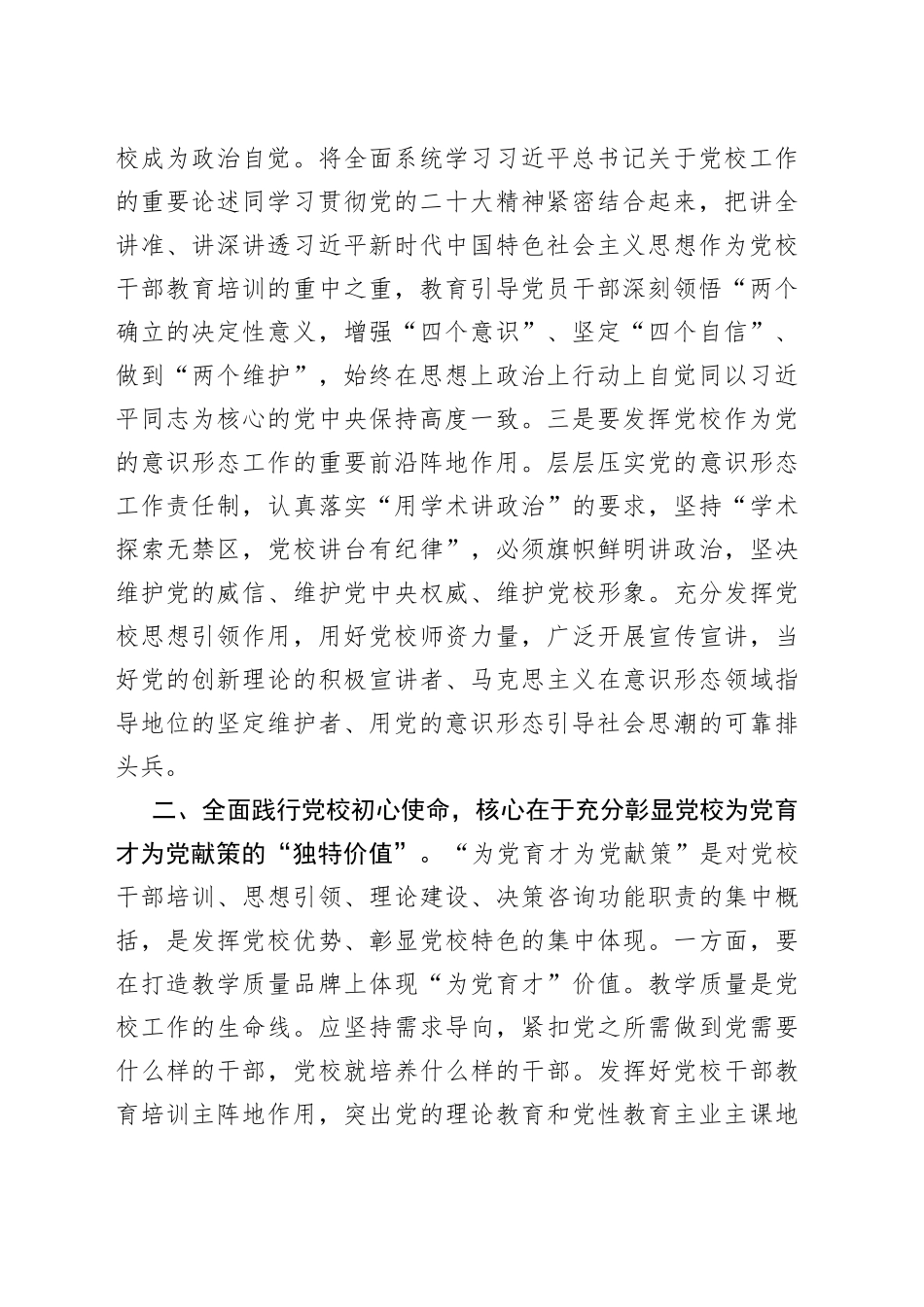 在校党委专题读书班上的研讨发言材料_第2页