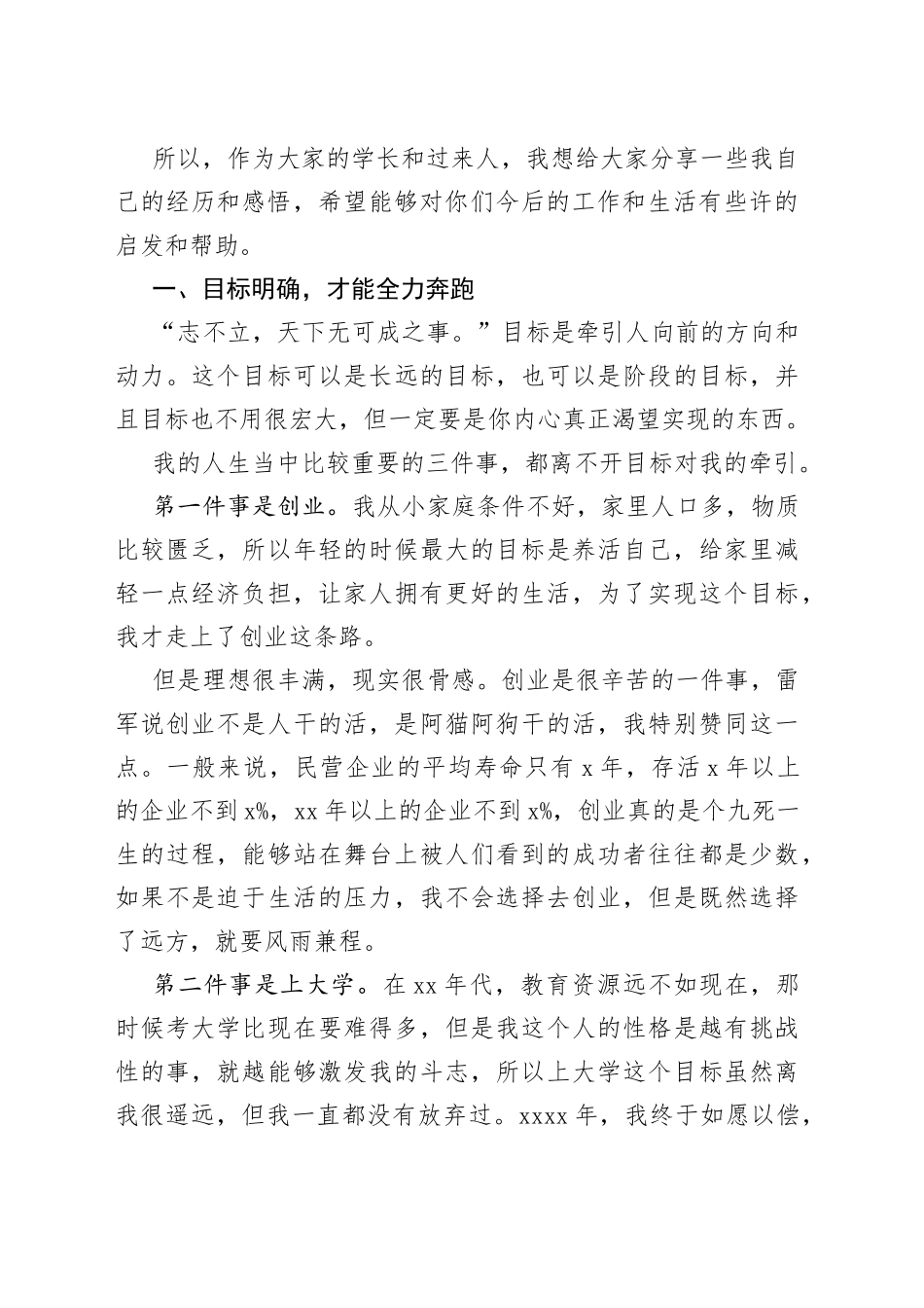 在校友奖学奖教金颁发仪式上的讲话_第2页