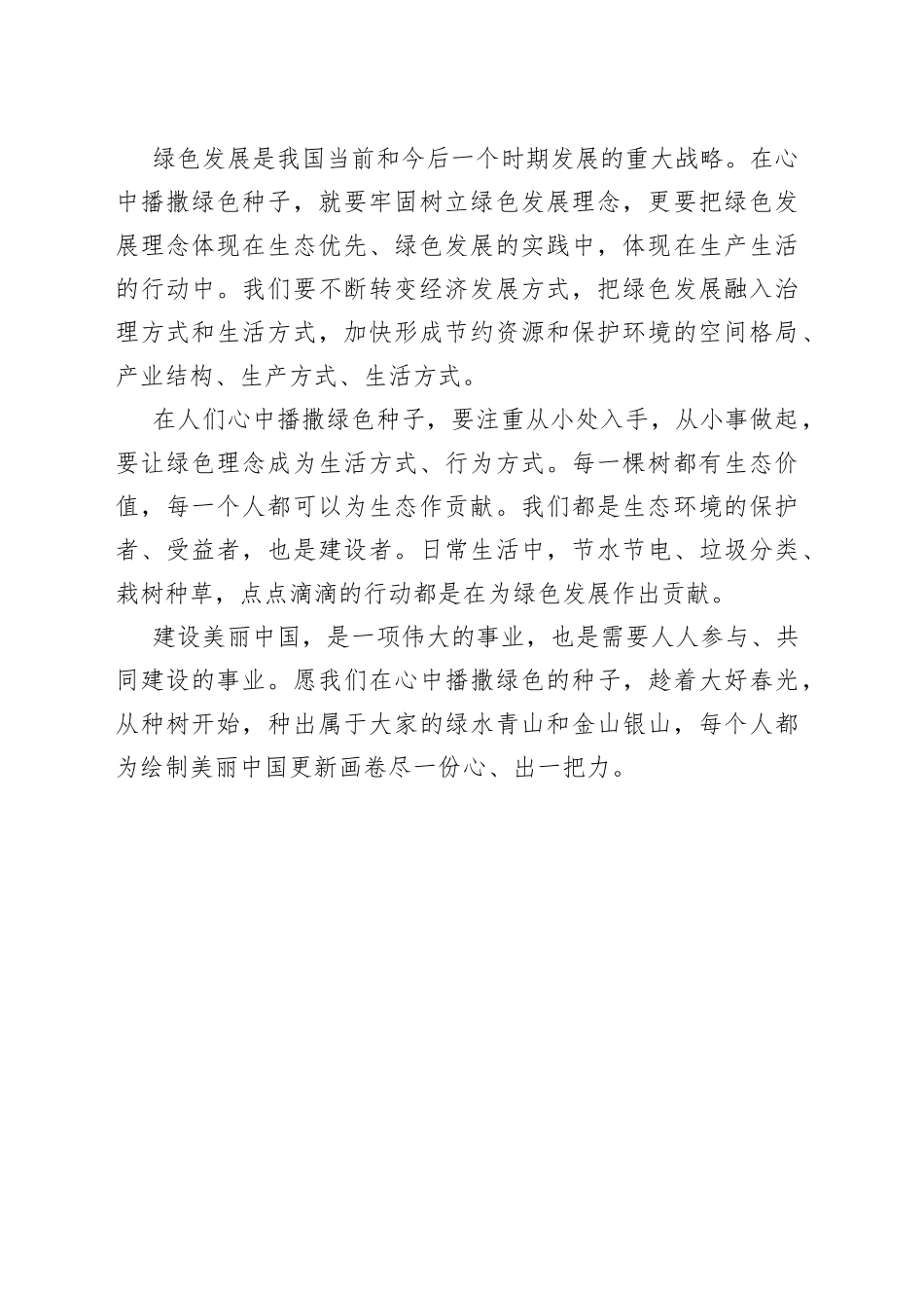 在心中播撒绿色种子_第2页