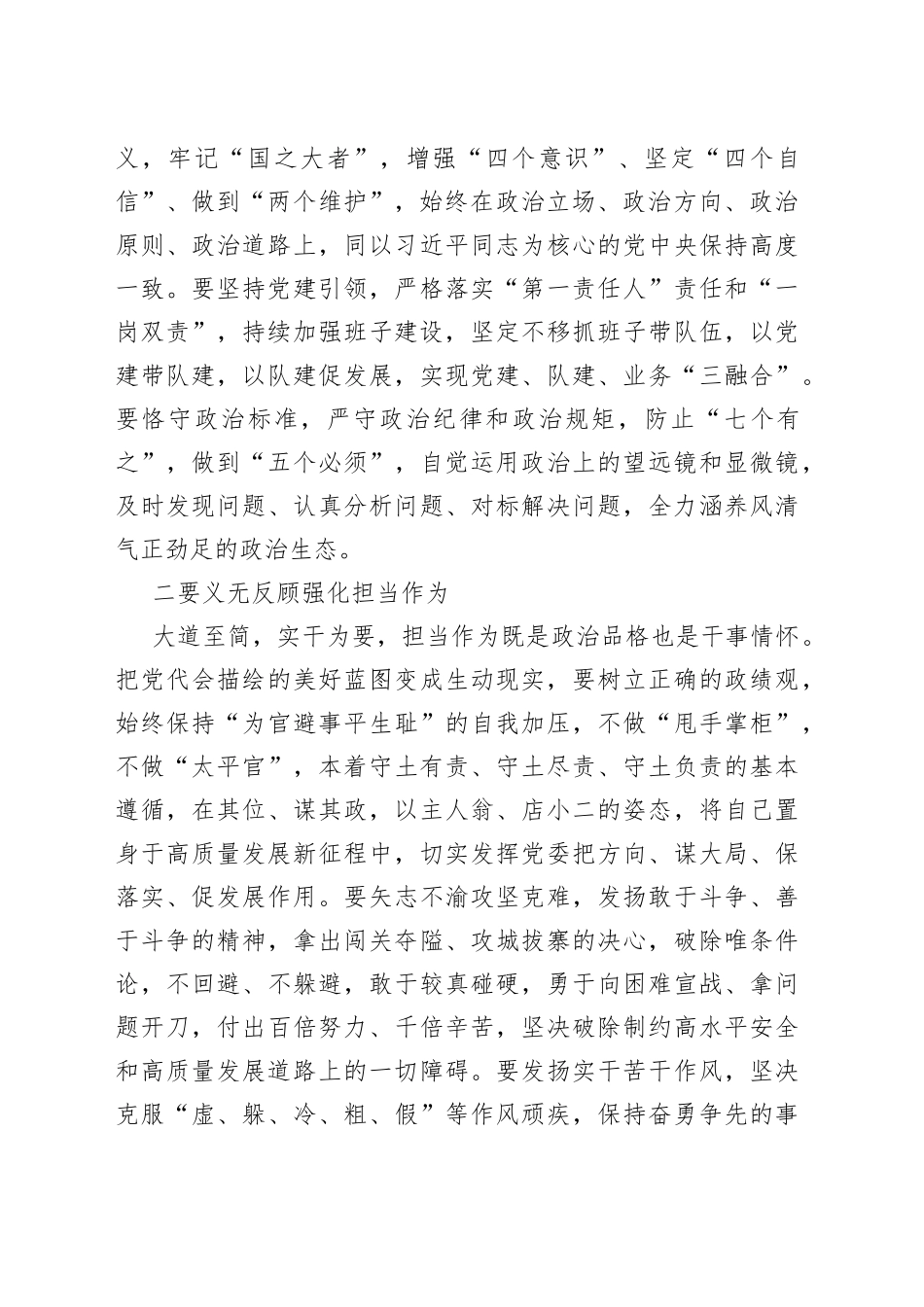 在新当选党委书记在党委第一次全体会议上的讲话_第2页