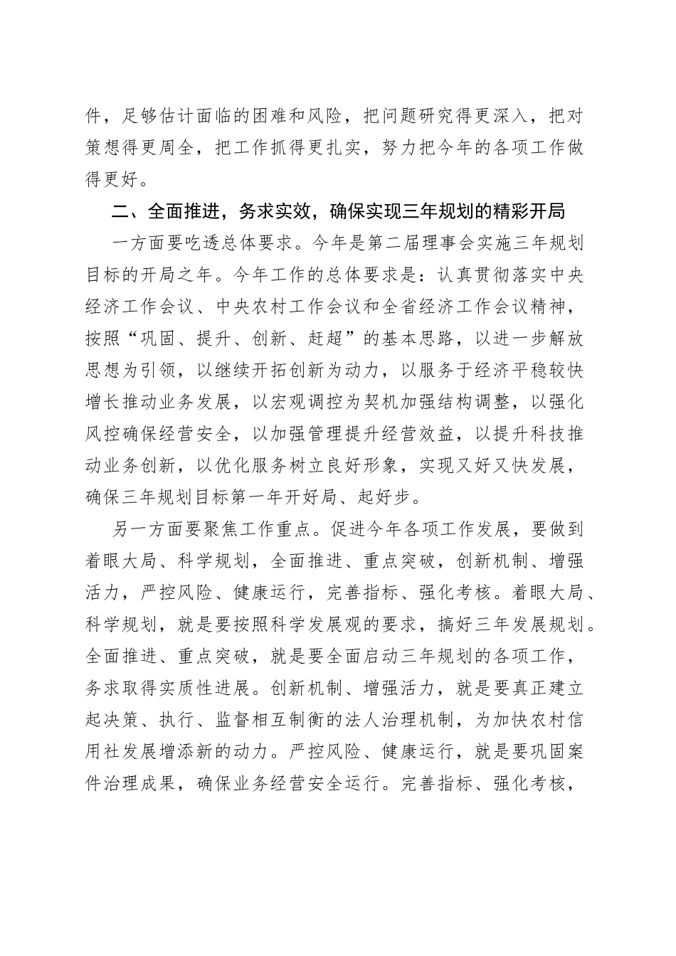 在新当选理事长表态发言_第2页