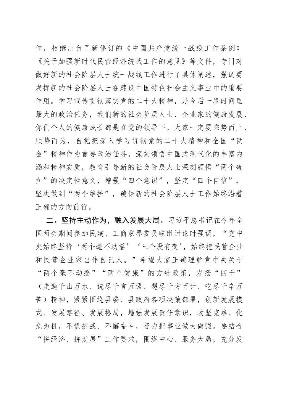 在新联会换届大会上的讲话_第2页