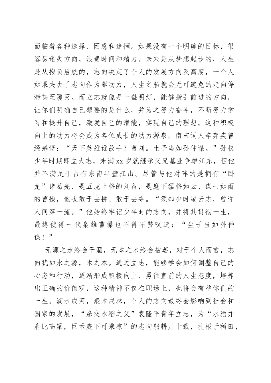 在新聘事业单位工作人员岗前培训班开班仪式上的讲话_第2页