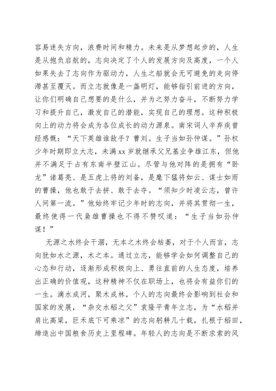 在新聘事业单位工作人员岗前培训班上的讲话_第2页