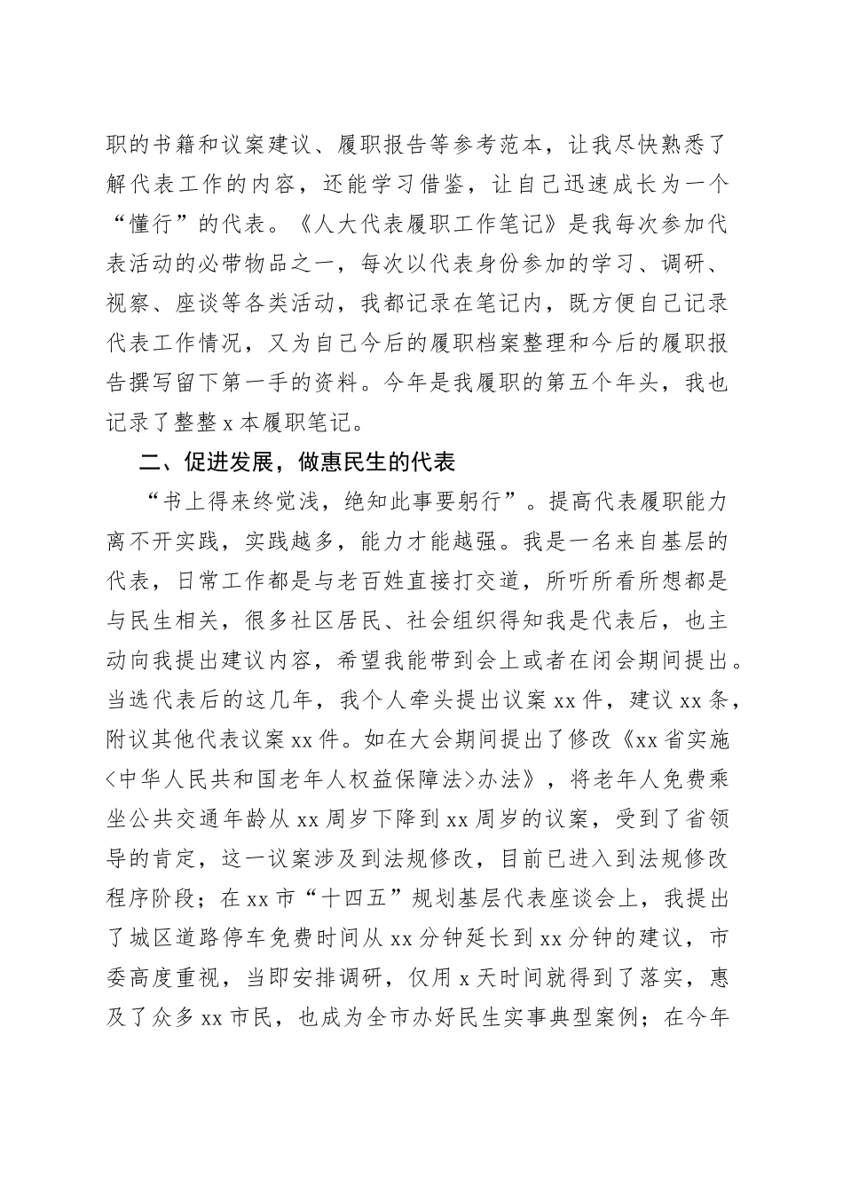 在新任代表、委员培训班上的讲话及交流发言材料合集（3篇）_第2页