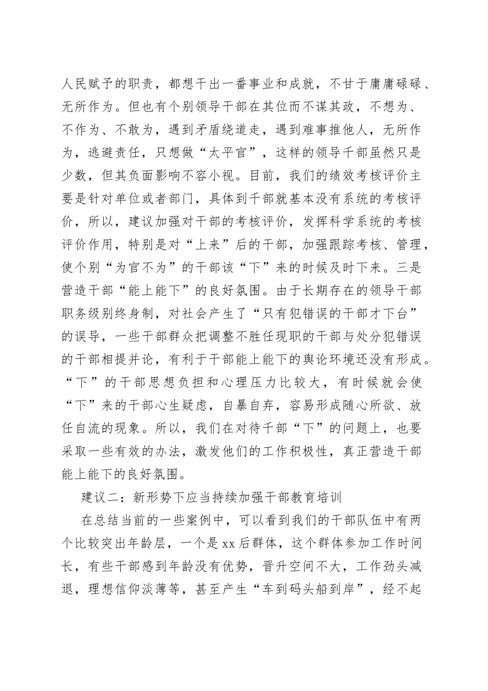 在新任干部培训班上的交流发言_第2页