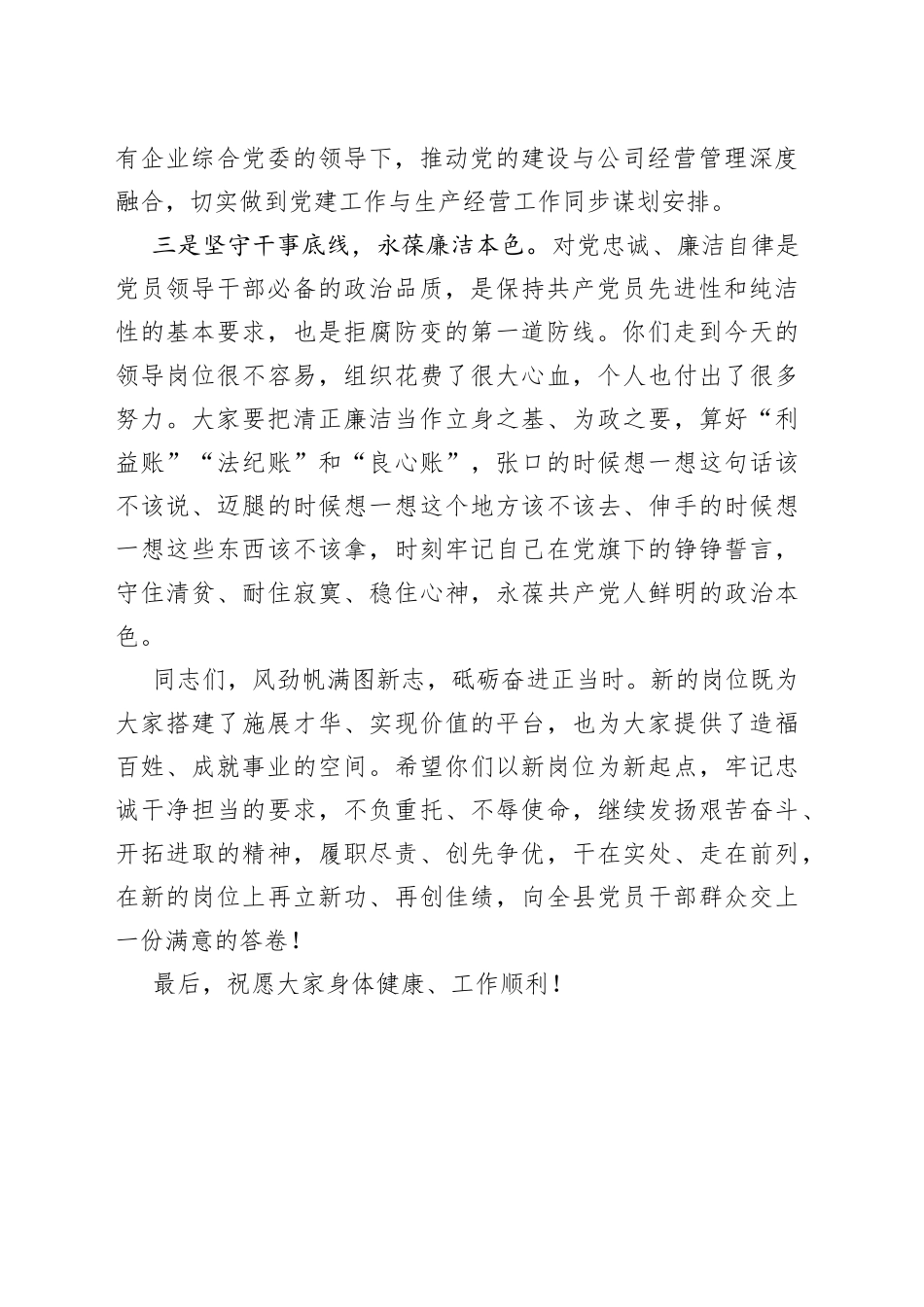 在新任干部任前谈话及廉政谈话会议上的讲话_第2页