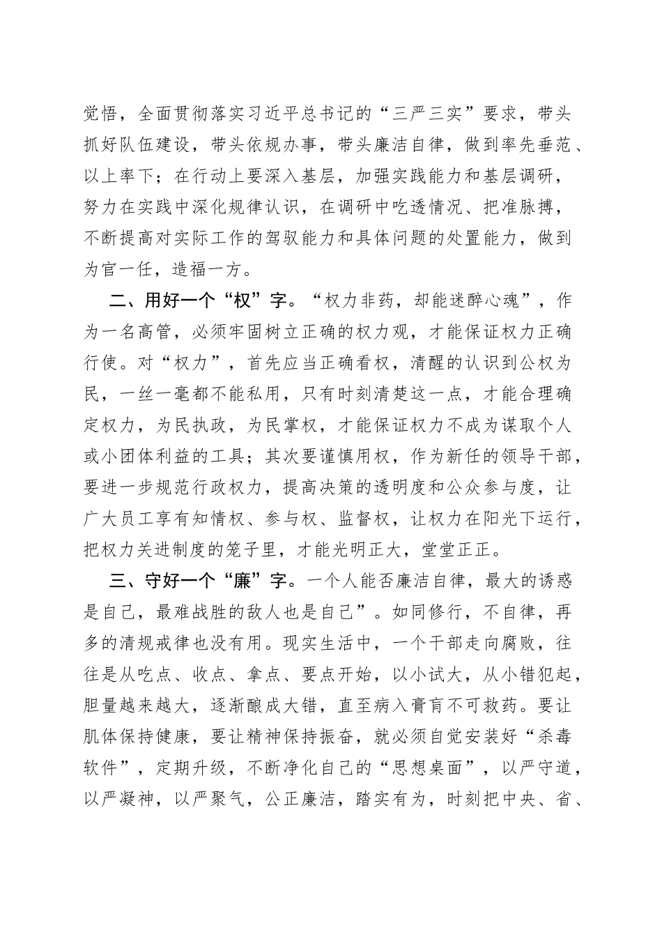 在新任领导干部集体廉政谈话会上的讲话提纲_第2页