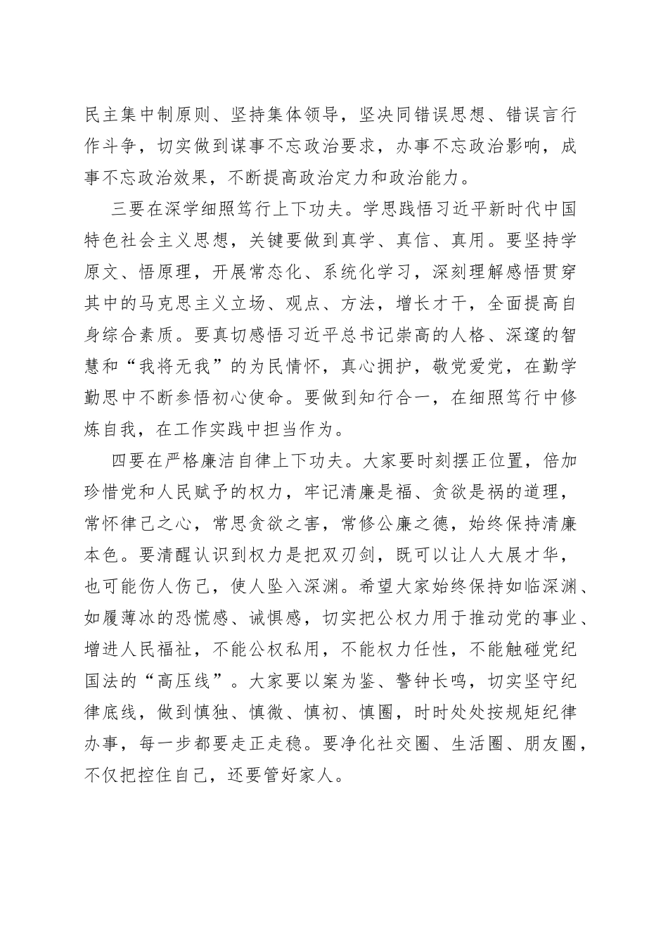 在新任职干部任前廉政谈话会讲话_第2页
