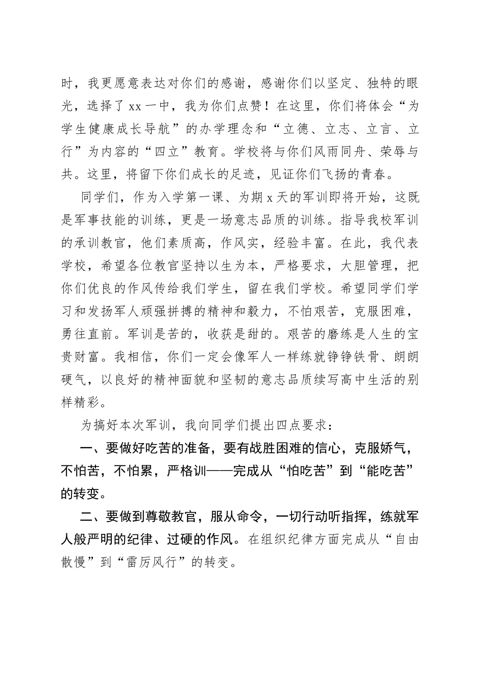 在新生军训总结表彰大会上的讲话、发言材料合集_第2页