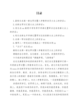 在新生军训总结表彰大会上的讲话、发言材料合集