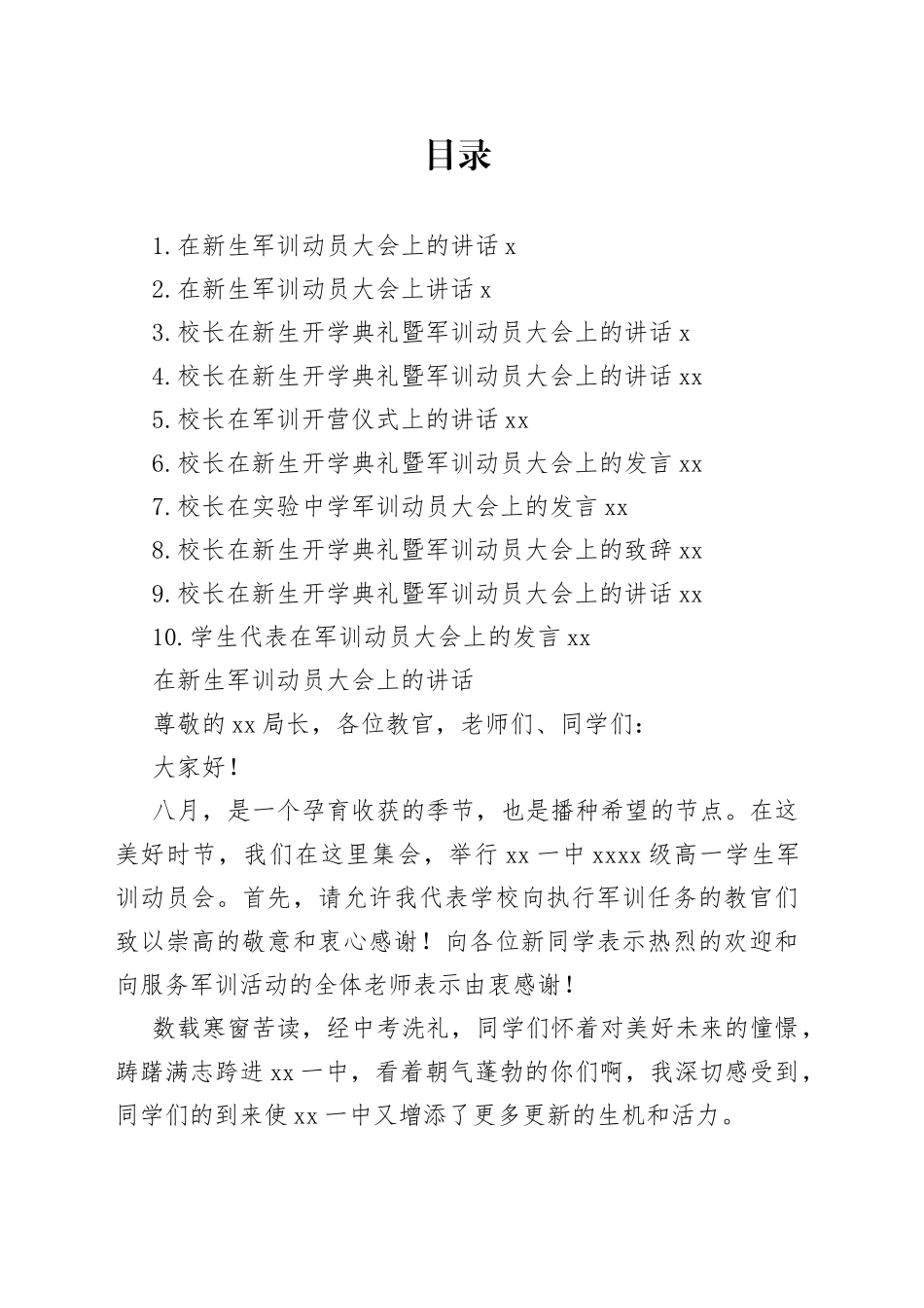 在新生开学典礼暨军训动员大会上的讲话材料合集（10篇）_第1页