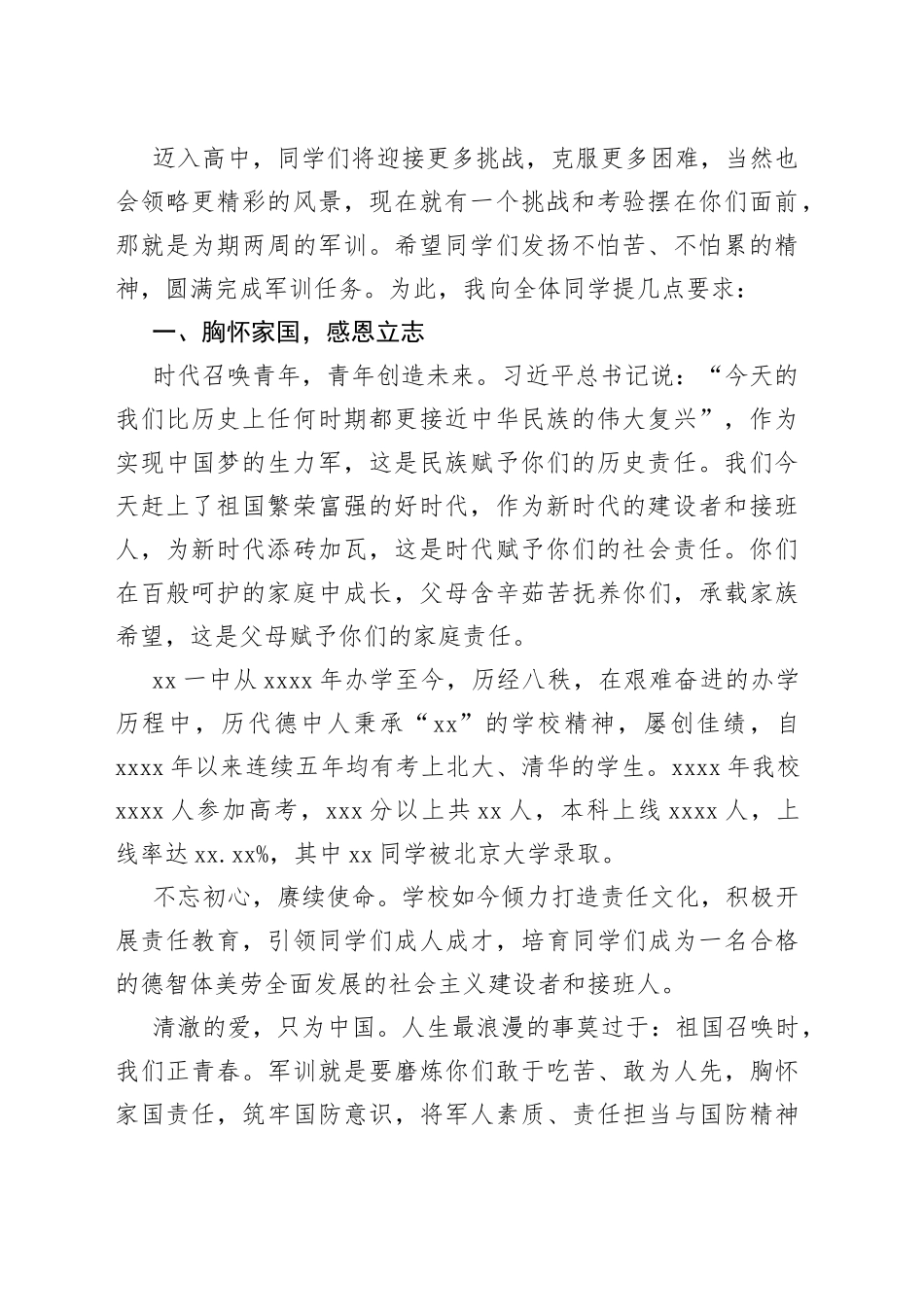 在新生开学典礼暨军训动员大会上的讲话材料合集（10篇）_第2页