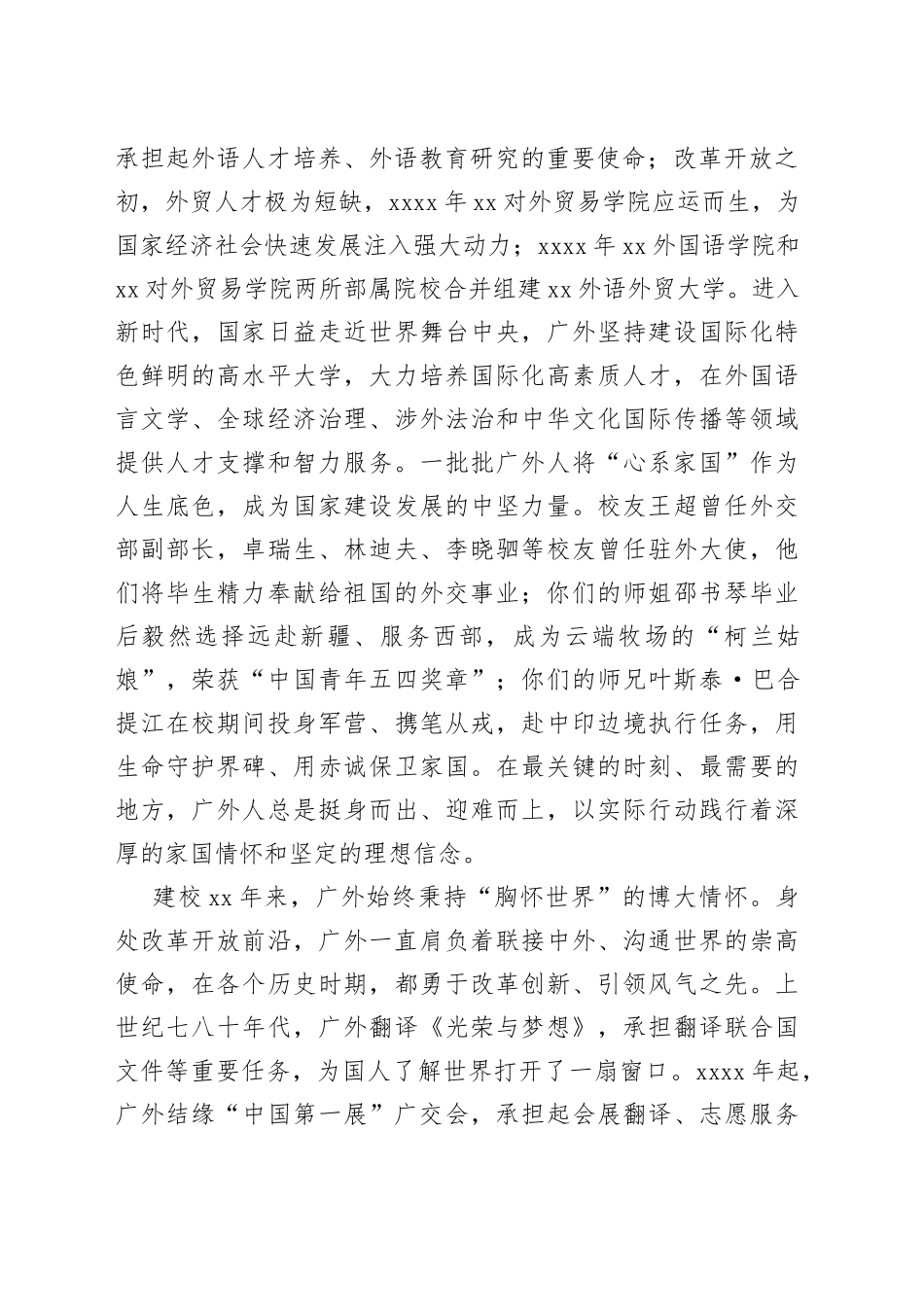 在新生开学典礼上的讲话  不负时代使命  书写青春华章_第2页