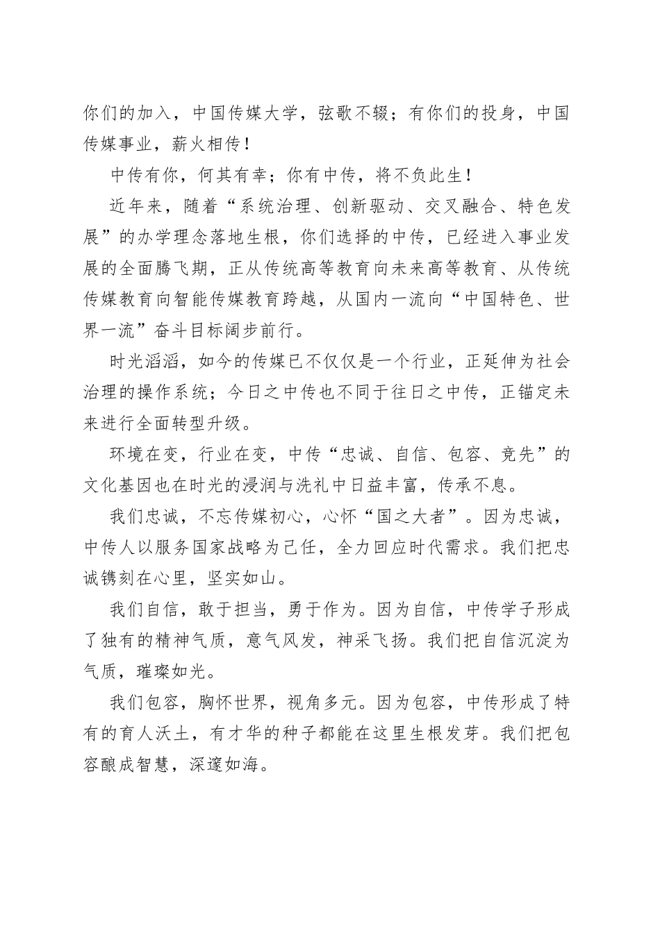 在新生开学典礼上的讲话  为未来而来_第2页