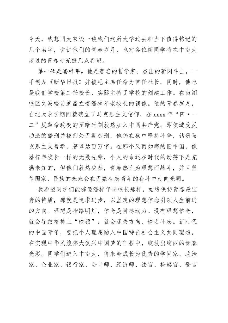 在新生开学典礼上的讲话  在青春的赛道上尽情奔跑_第2页